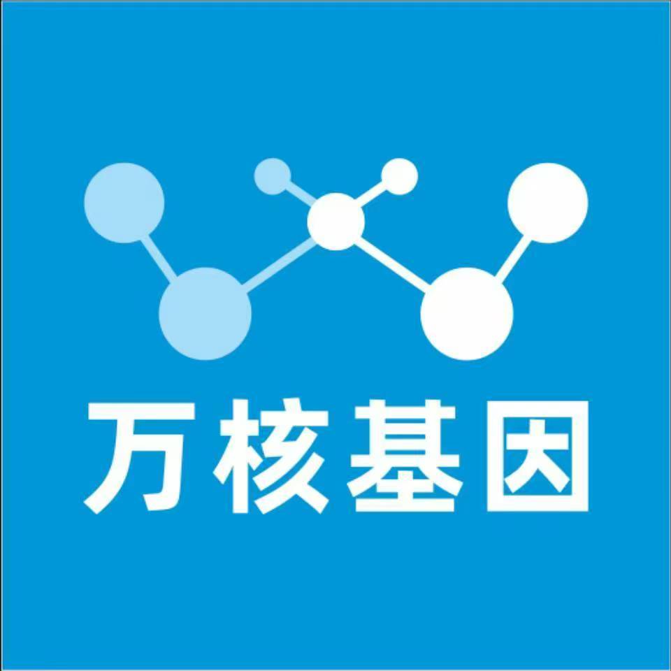 广州白云区万核医学基因检测咨询服务点